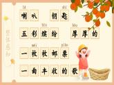 【核心素养-任务群】部编版语文三上 6《秋天的雨》课件+教案+音视频素材+课文朗读