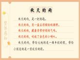 【核心素养-任务群】部编版语文三上 6《秋天的雨》课件+教案+音视频素材+课文朗读