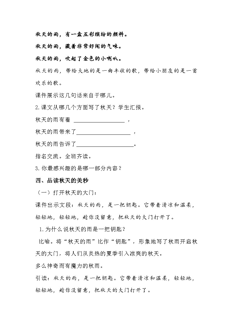 【核心素养-任务群】部编版语文三上 6《秋天的雨》课件+教案+音视频素材+课文朗读03