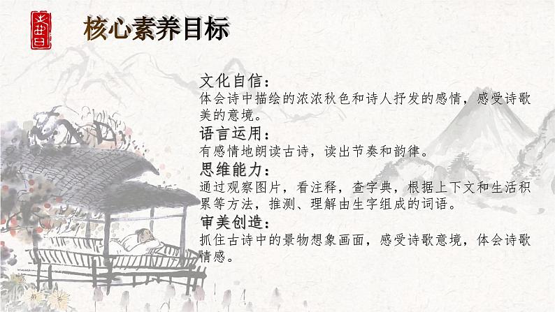 【核心素养-任务群】部编版语文三上 4《古诗三首》课件+教案+音视频素材+课文朗读02