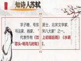 【核心素养-任务群】部编版语文三上 4《古诗三首》课件+教案+音视频素材+课文朗读