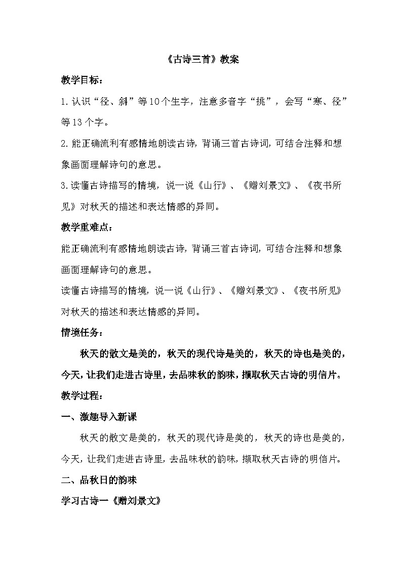 【核心素养-任务群】部编版语文三上 4《古诗三首》课件+教案+音视频素材+课文朗读01