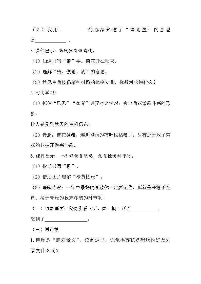 【核心素养-任务群】部编版语文三上 4《古诗三首》课件+教案+音视频素材+课文朗读03