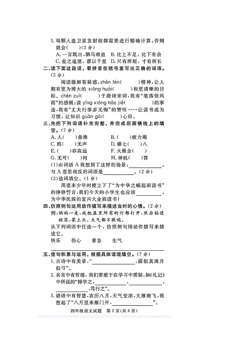 山东省滨州市沾化区2023-2024学年四年级上学期期末语文试题及答案02