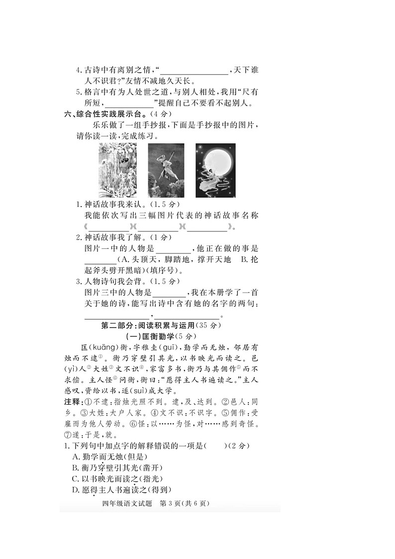 山东省滨州市沾化区2023-2024学年四年级上学期期末语文试题及答案03