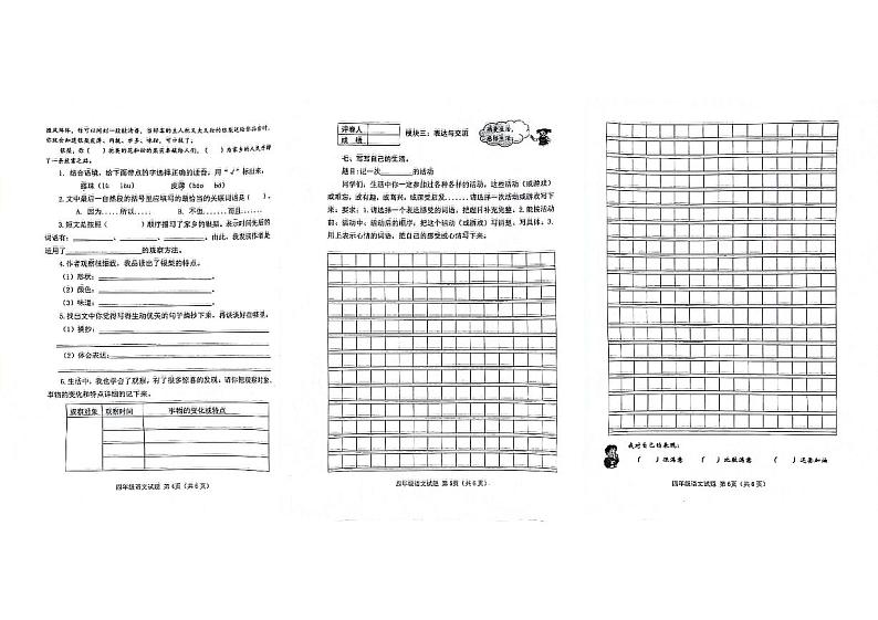 山东省滨州市博兴县2023-2024学年四年级上学期期末语文试题及答案第2页