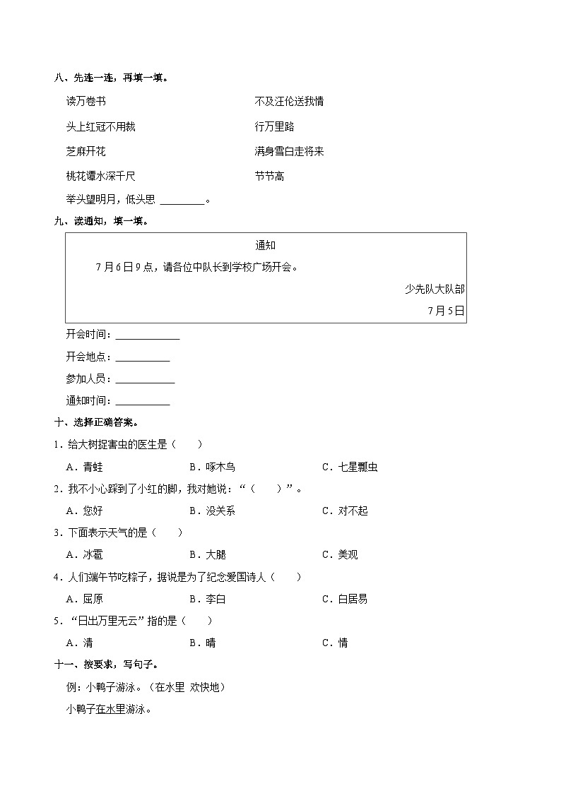 广东省东莞市虎门镇2023-2024学年一年级下学期期末语文试卷（含答案）02