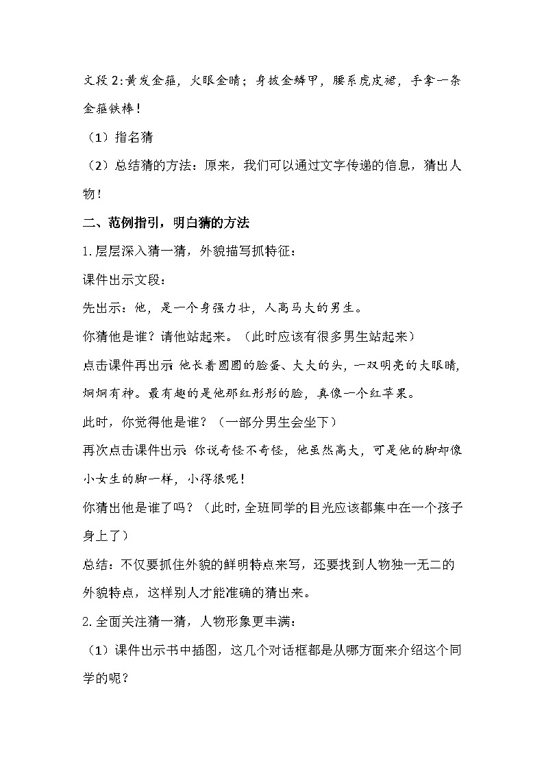 【核心素养-任务群】部编版语文三上 《习作一：猜猜他是谁》课件+教案+音视频素材+课文朗读02