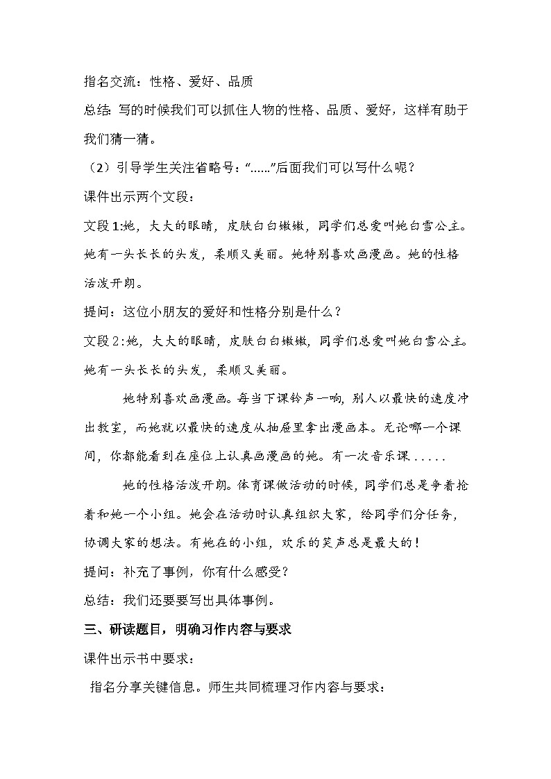 【核心素养-任务群】部编版语文三上 《习作一：猜猜他是谁》课件+教案+音视频素材+课文朗读03