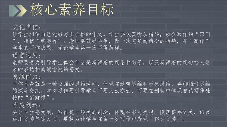 【核心素养-任务群】部编版语文三上 《习作一：猜猜他是谁》课件+教案+音视频素材+课文朗读02