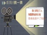 【核心素养-任务群】部编版语文三上 《习作一：猜猜他是谁》课件+教案+音视频素材+课文朗读