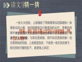 【核心素养-任务群】部编版语文三上 《习作一：猜猜他是谁》课件+教案+音视频素材+课文朗读