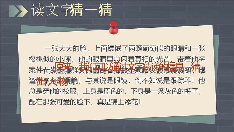 【核心素养-任务群】部编版语文三上 《习作一：猜猜他是谁》课件+教案+音视频素材+课文朗读05