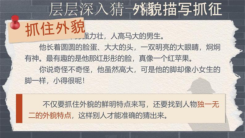 【核心素养-任务群】部编版语文三上 《习作一：猜猜他是谁》课件+教案+音视频素材+课文朗读07