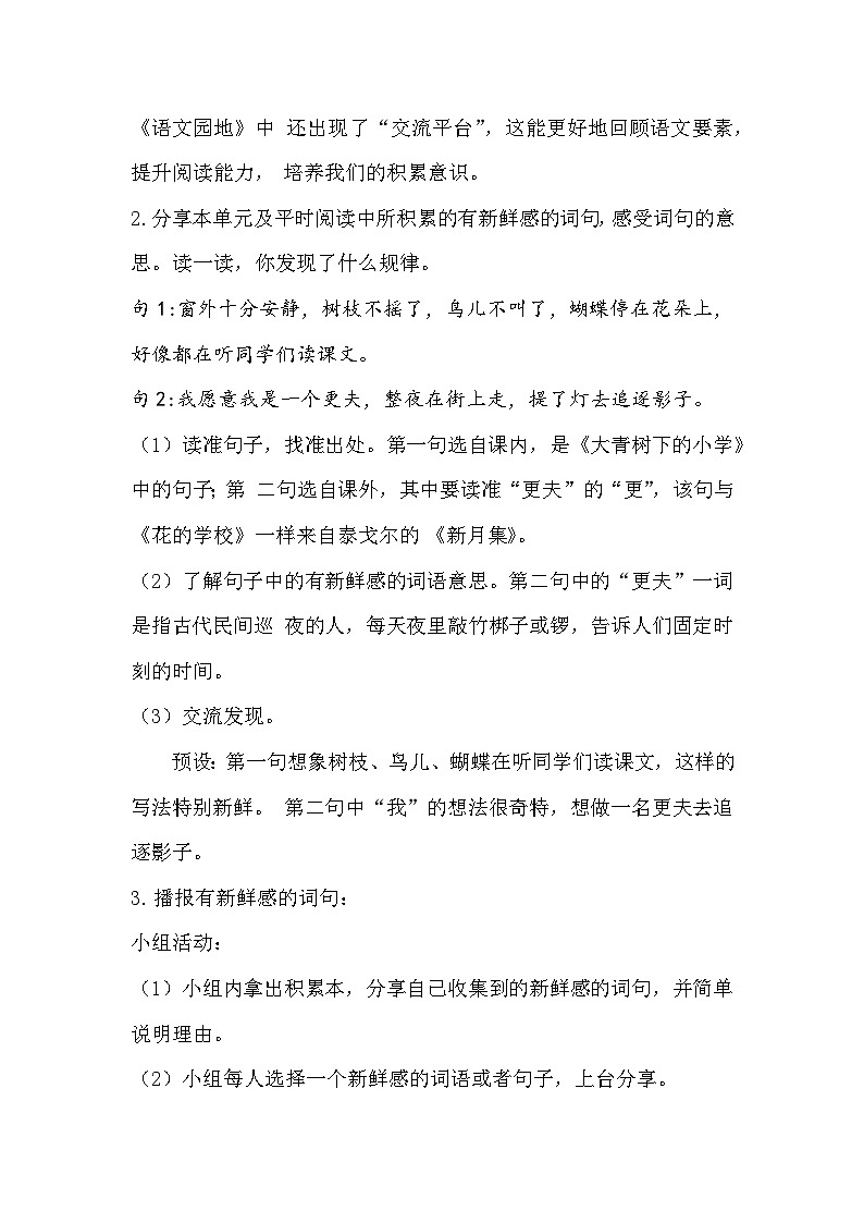 【核心素养-任务群】部编版语文三上 《语文园地一》课件+教案+音视频素材+课文朗读02