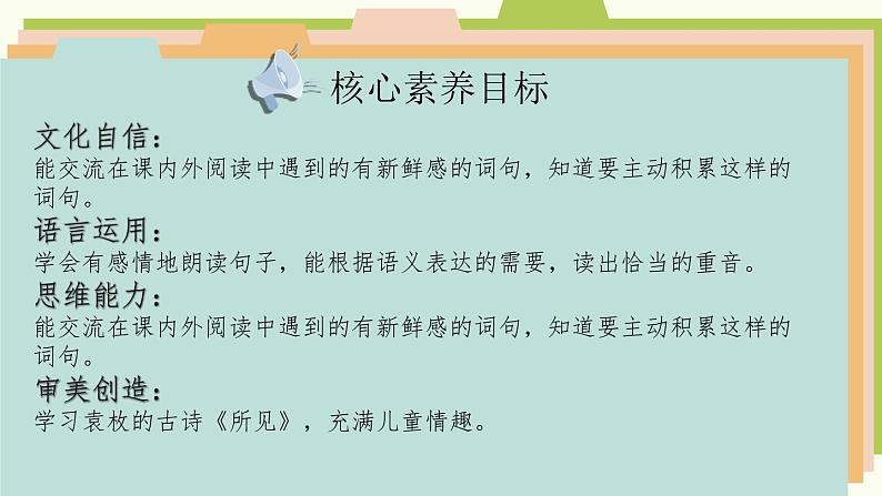 【核心素养-任务群】部编版语文三上 《语文园地一》课件+教案+音视频素材+课文朗读02