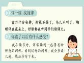 【核心素养-任务群】部编版语文三上 《语文园地一》课件+教案+音视频素材+课文朗读