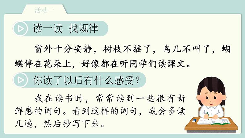 【核心素养-任务群】部编版语文三上 《语文园地一》课件+教案+音视频素材+课文朗读04