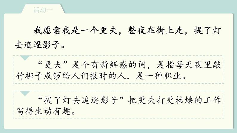 【核心素养-任务群】部编版语文三上 《语文园地一》课件+教案+音视频素材+课文朗读05