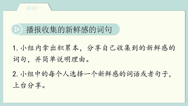 【核心素养-任务群】部编版语文三上 《语文园地一》课件+教案+音视频素材+课文朗读06