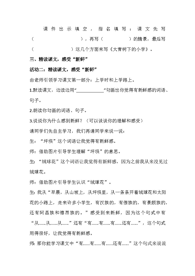 【核心素养-任务群】部编版语文三上 1《大青树下的小学》课件+教案+音视频素材+课文朗读03