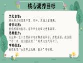 【核心素养-任务群】部编版语文三上 2《花的学校》课件+教案+音视频素材+课文朗读