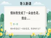【核心素养-任务群】部编版语文三上 2《花的学校》课件+教案+音视频素材+课文朗读