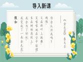 【核心素养-任务群】部编版语文三上 2《花的学校》课件+教案+音视频素材+课文朗读