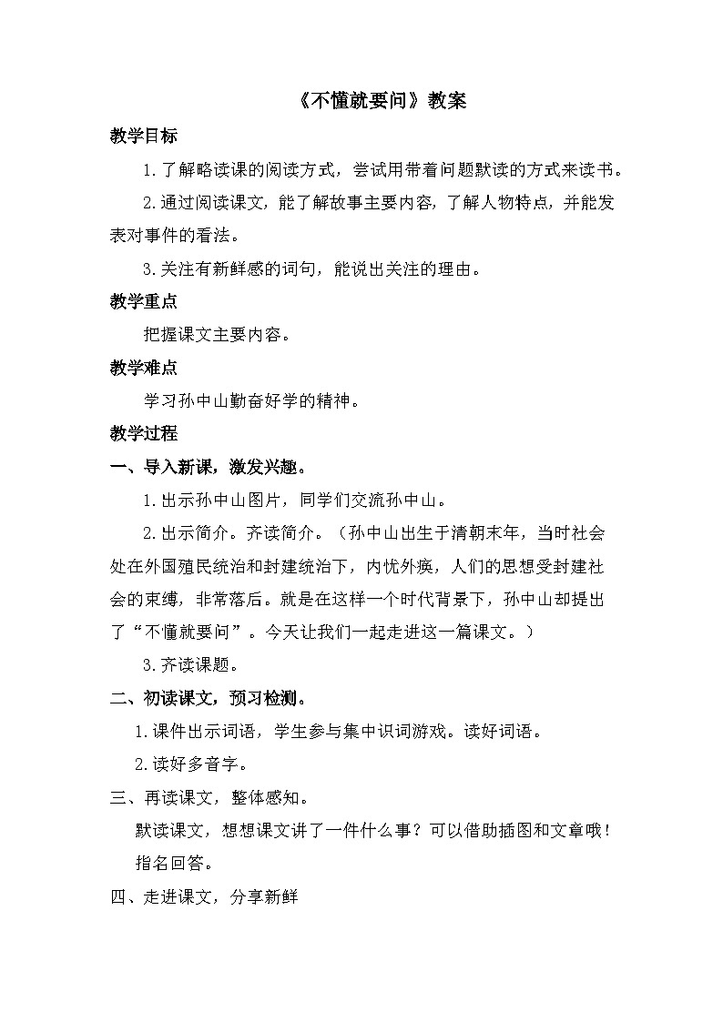 【核心素养-任务群】部编版语文三上 3《不懂就要问》课件+教案+音视频素材+课文朗读01