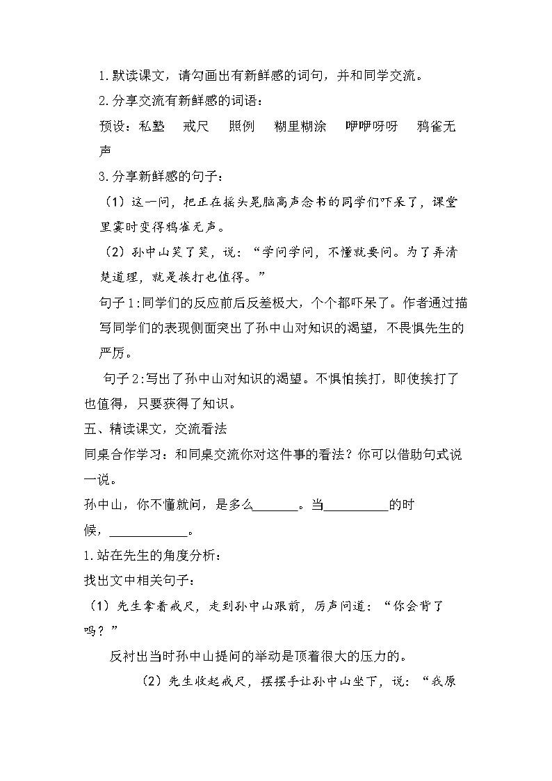 【核心素养-任务群】部编版语文三上 3《不懂就要问》课件+教案+音视频素材+课文朗读02