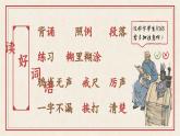 【核心素养-任务群】部编版语文三上 3《不懂就要问》课件+教案+音视频素材+课文朗读