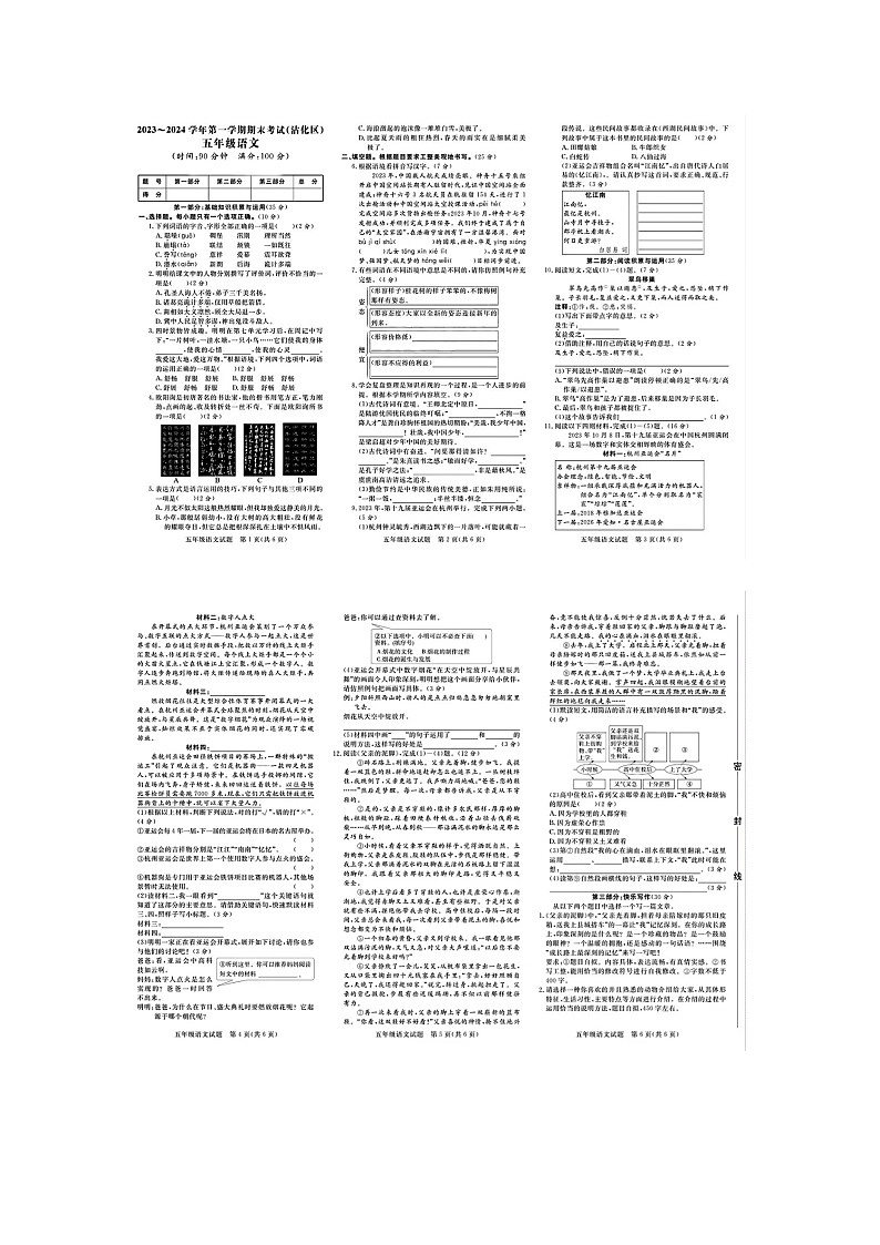 山东省滨州市沾化区2023-2024学年五年级上学期期末语文试题及答案01