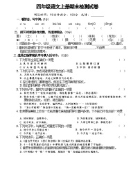 期末检测试卷（试题）2024-2025学年统编版语文四年级上册