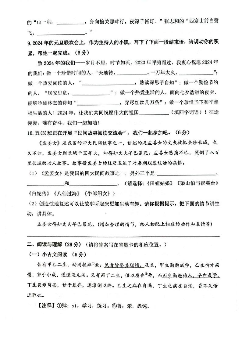山东省滨州市阳信县2023-2024学年五年级上学期期末语文试题及答案第3页
