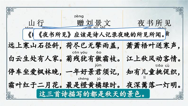 4《古诗三首》（课件）2024-2025学年统编版语文三年级上册03