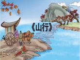4《古诗三首》（课件）2024-2025学年统编版语文三年级上册