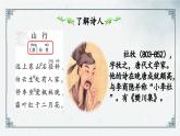 4《古诗三首》（课件）2024-2025学年统编版语文三年级上册