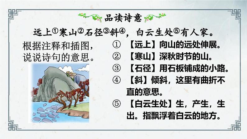 4《古诗三首》（课件）2024-2025学年统编版语文三年级上册08