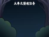 【核心素養(yǎng)-任務群】部編版語文三上 《快樂讀書吧：在那奇妙的王國里》課件+教案+音視頻素材+課文朗讀
