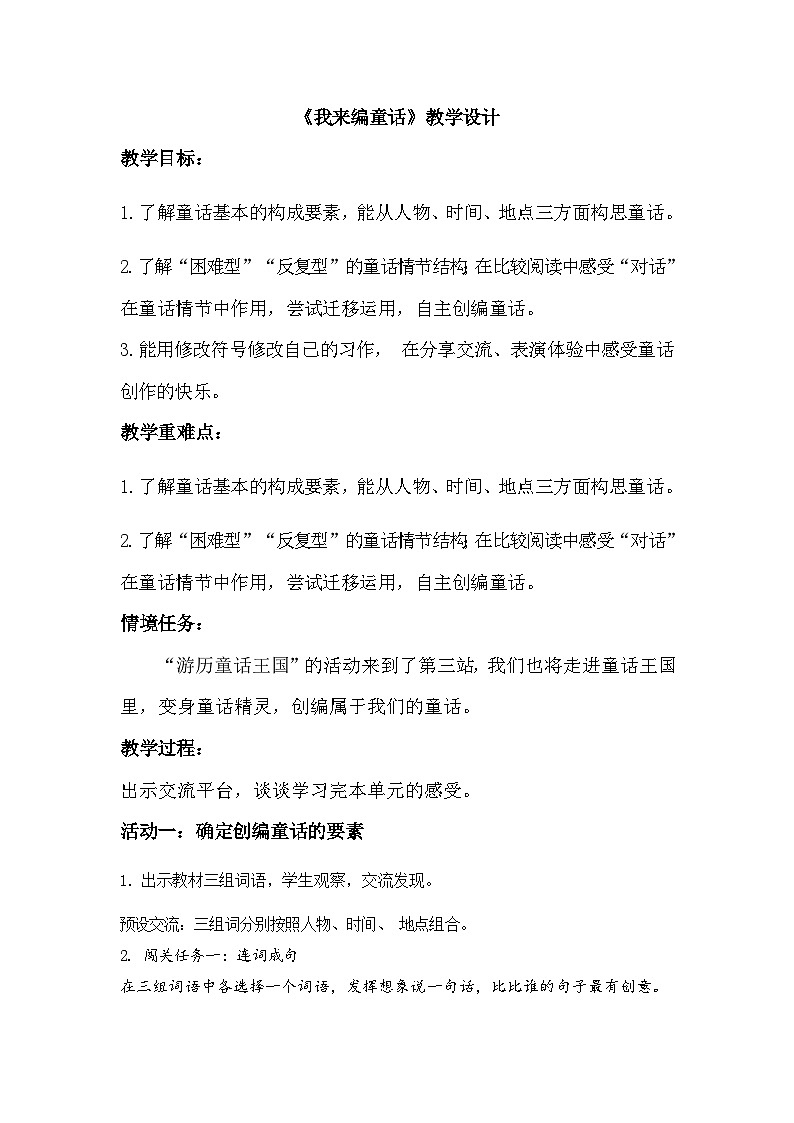 【核心素养-任务群】部编版语文三上 《习作三：我来编童话》课件+教案+音视频素材+课文朗读01