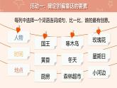 【核心素養(yǎng)-任務(wù)群】部編版語文三上 《習(xí)作三：我來編童話》課件+教案+音視頻素材+課文朗讀