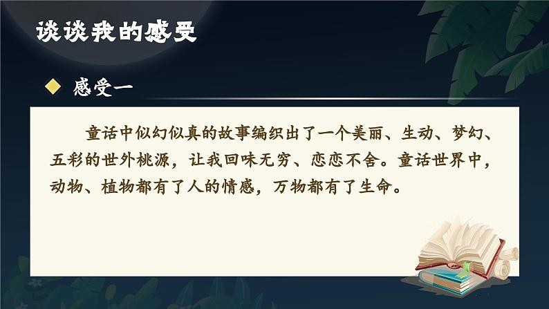 【核心素养-任务群】部编版语文三上 《语文园地三》课件+教案+音视频素材+课文朗读03