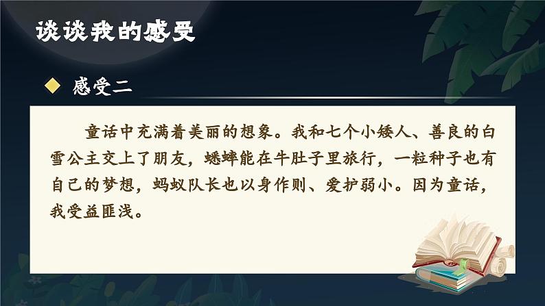 【核心素养-任务群】部编版语文三上 《语文园地三》课件+教案+音视频素材+课文朗读04