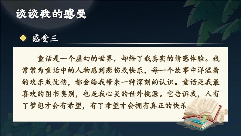 【核心素养-任务群】部编版语文三上 《语文园地三》课件+教案+音视频素材+课文朗读05