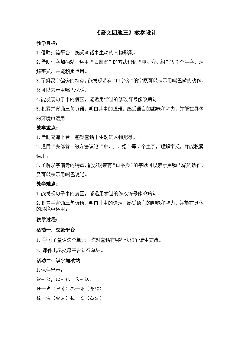 【核心素养-任务群】部编版语文三上 《语文园地三》课件+教案+音视频素材+课文朗读01