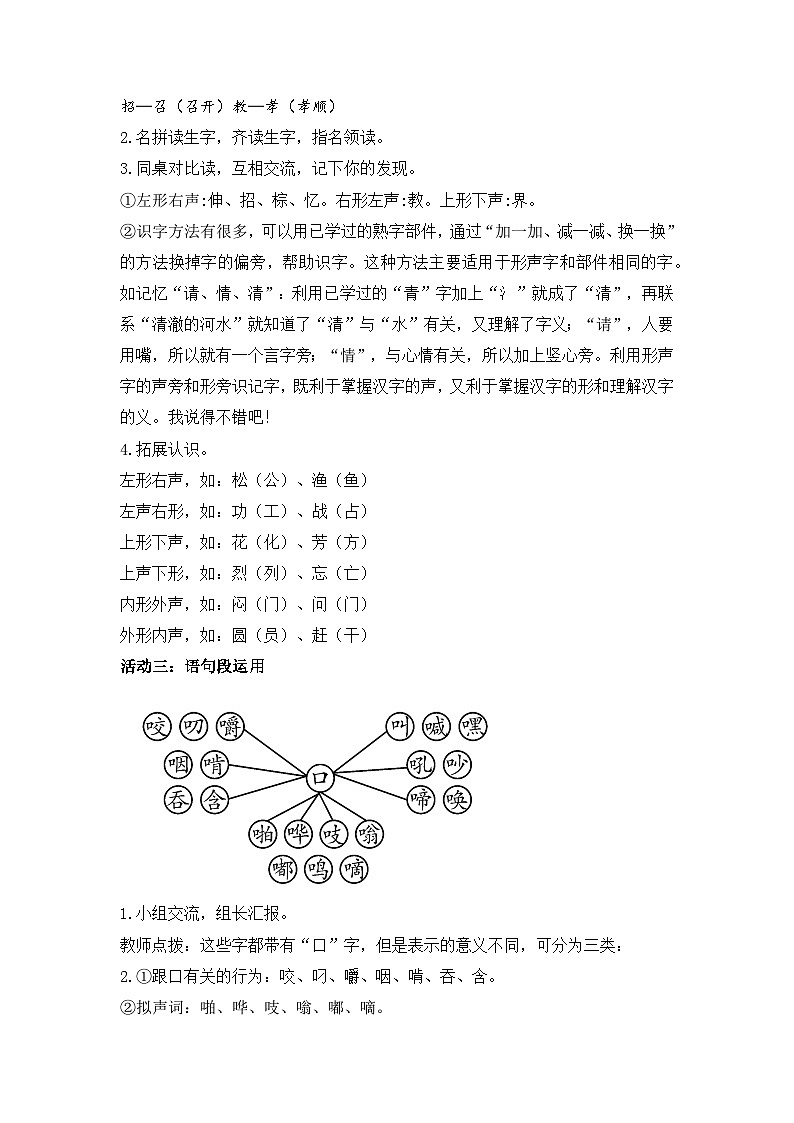 【核心素养-任务群】部编版语文三上 《语文园地三》课件+教案+音视频素材+课文朗读02