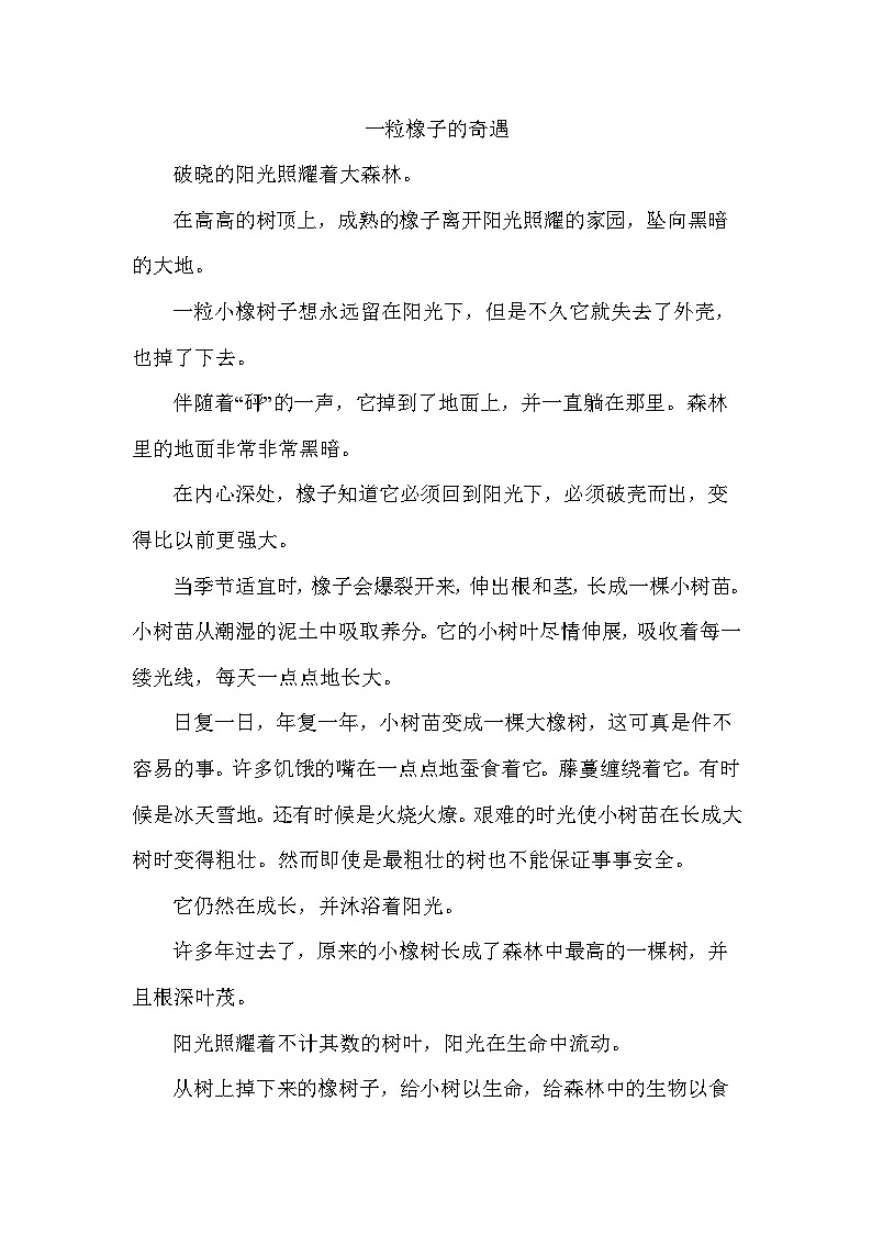 【核心素养-任务群】部编版语文三上 9《那一定会很好》课件+教案+音视频素材+课文朗读01