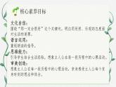 【核心素养-任务群】部编版语文三上 9《那一定会很好》课件+教案+音视频素材+课文朗读