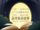 【核心素养-任务群】部编版语文三上 9《那一定会很好》课件+教案+音视频素材+课文朗读