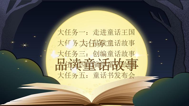 【核心素养-任务群】部编版语文三上 9《那一定会很好》课件+教案+音视频素材+课文朗读03